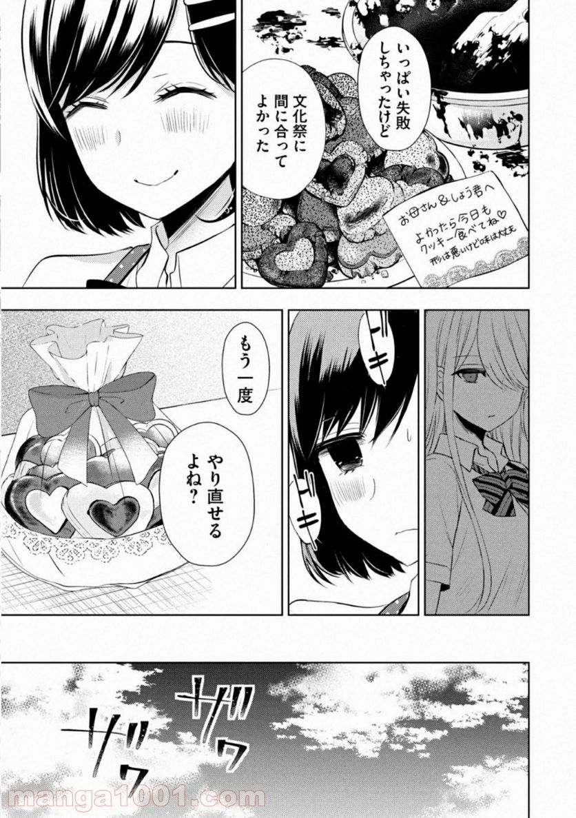 渡くんの××が崩壊寸前 第57話 - Page 5