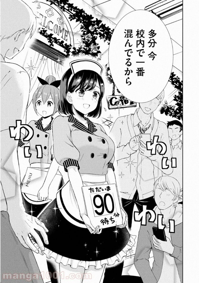 渡くんの××が崩壊寸前 第57話 - Page 9