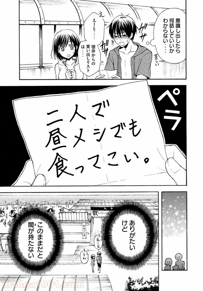 渡くんの××が崩壊寸前 第12話 - Page 14