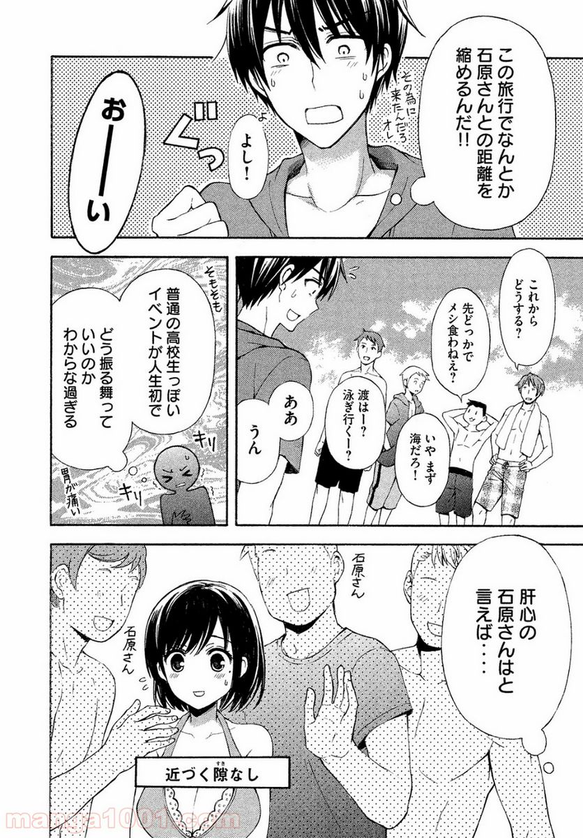 渡くんの××が崩壊寸前 第12話 - Page 5