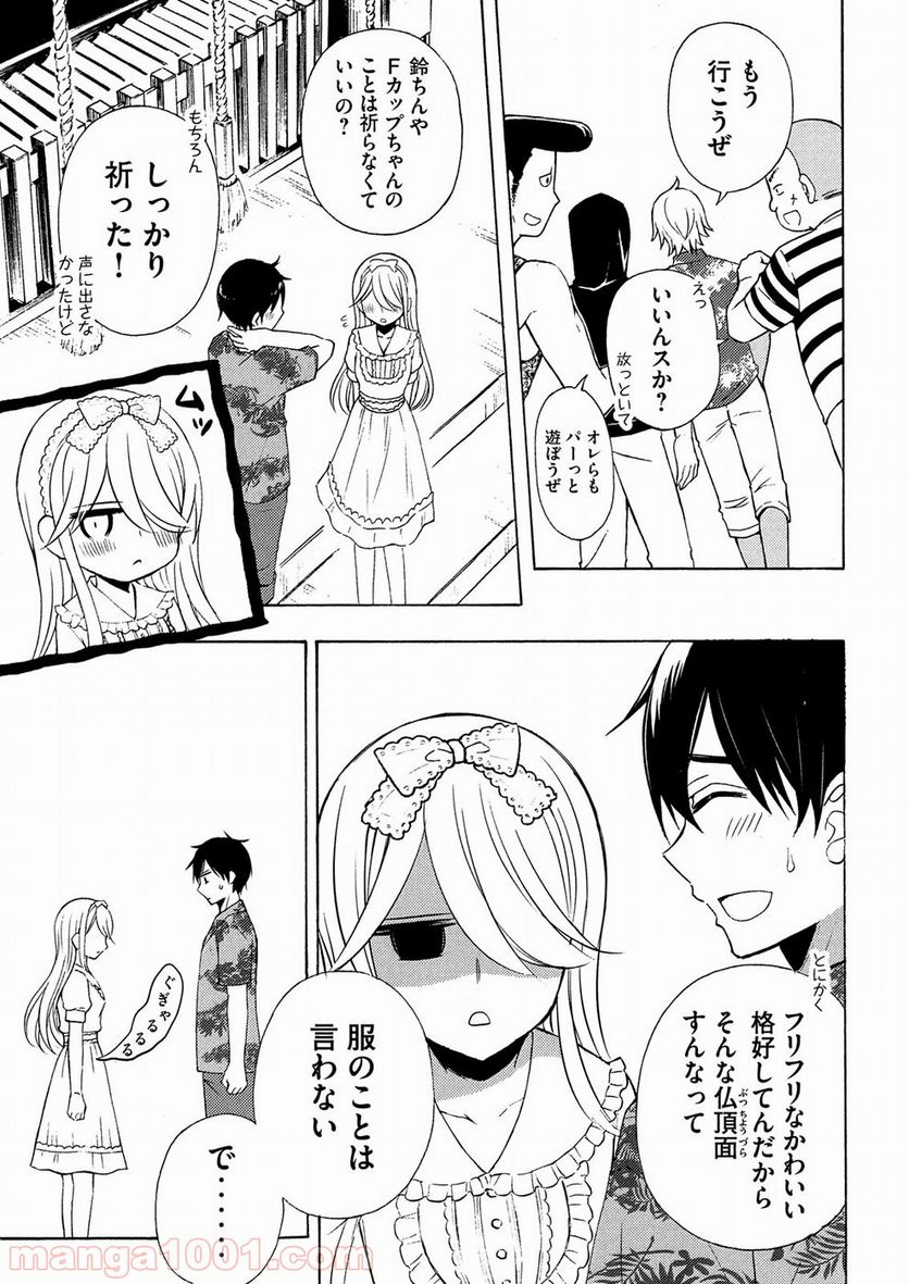 渡くんの××が崩壊寸前 第45話 - Page 14