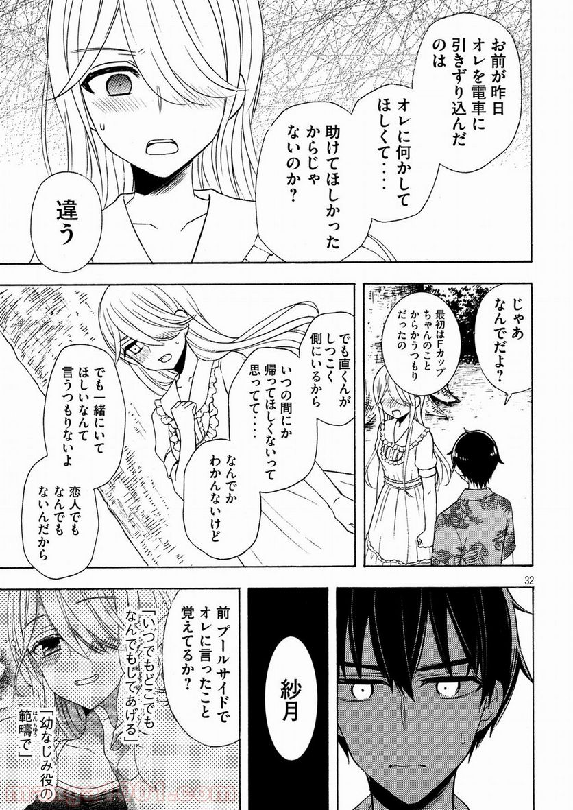 渡くんの××が崩壊寸前 第45話 - Page 32