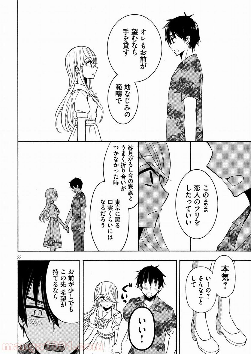 渡くんの××が崩壊寸前 第45話 - Page 33