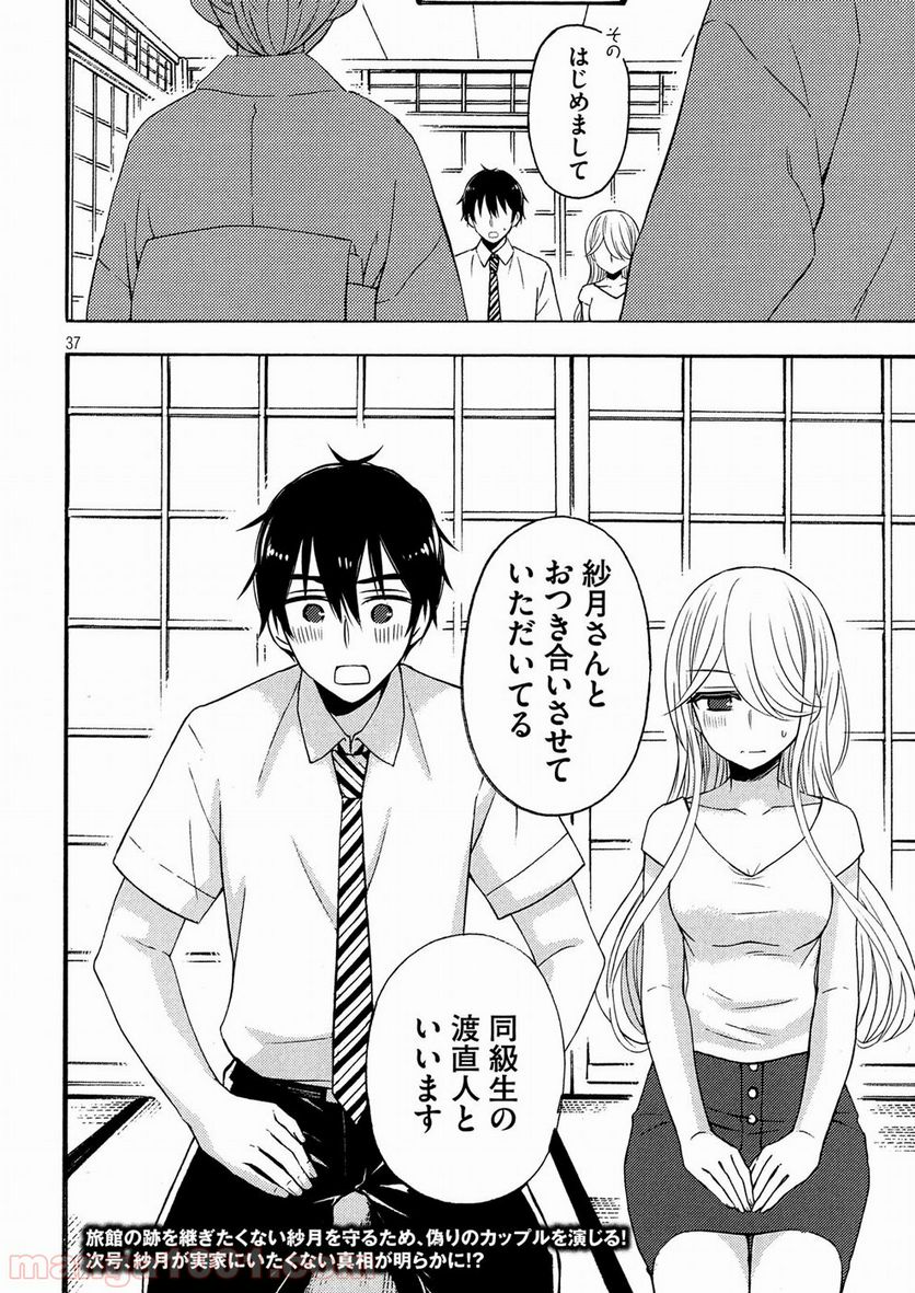 渡くんの××が崩壊寸前 第45話 - Page 37