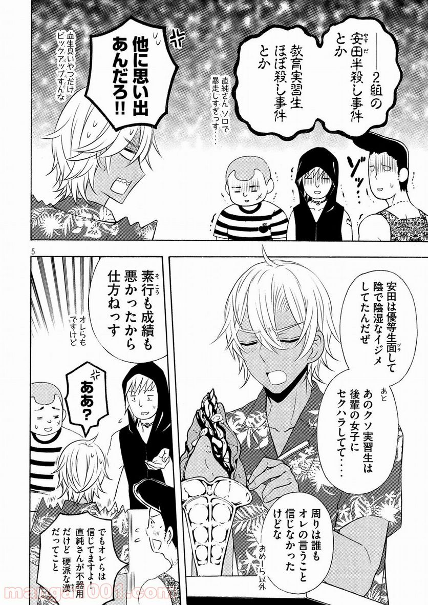 渡くんの××が崩壊寸前 第45話 - Page 5