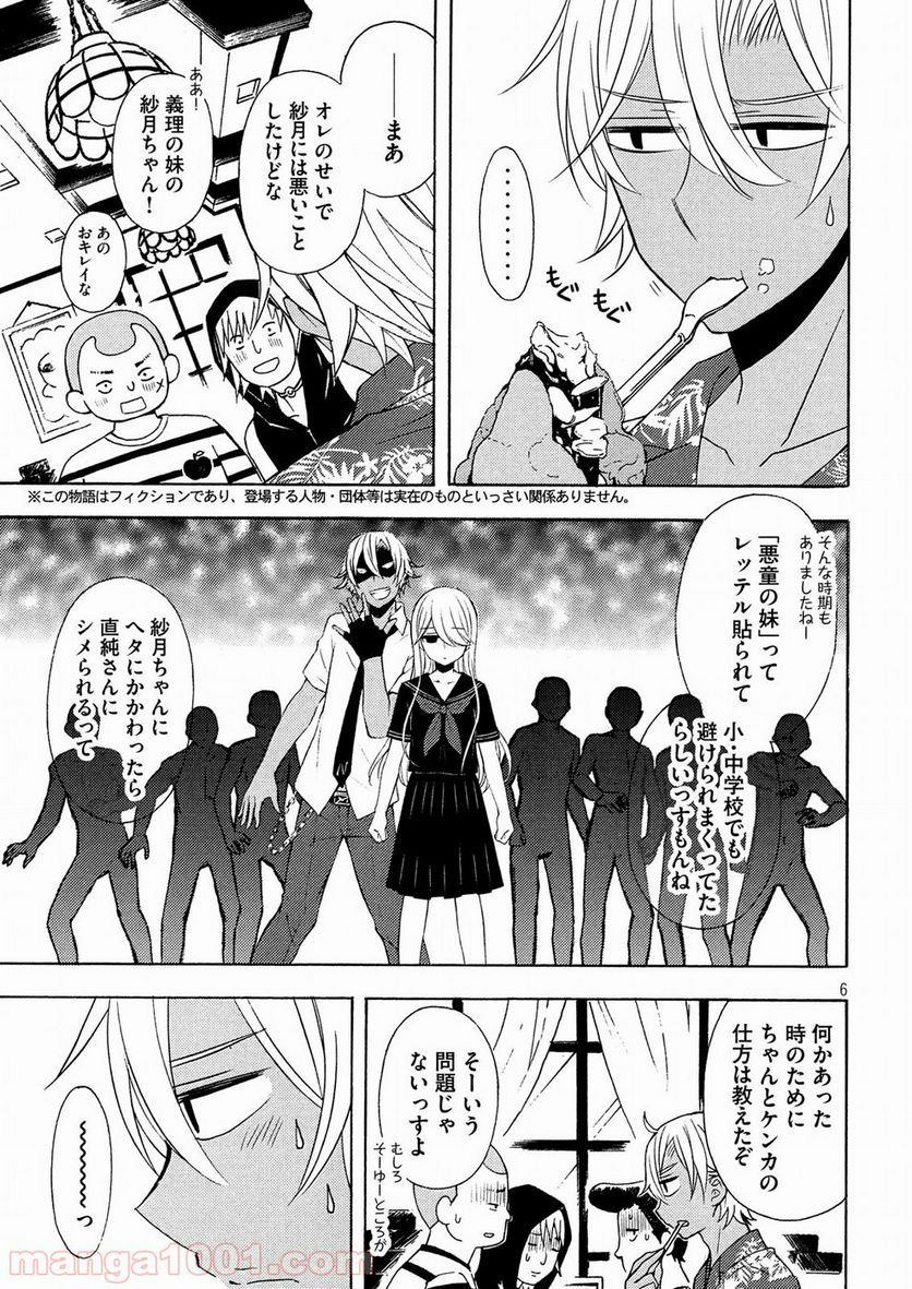 渡くんの××が崩壊寸前 第45話 - Page 6