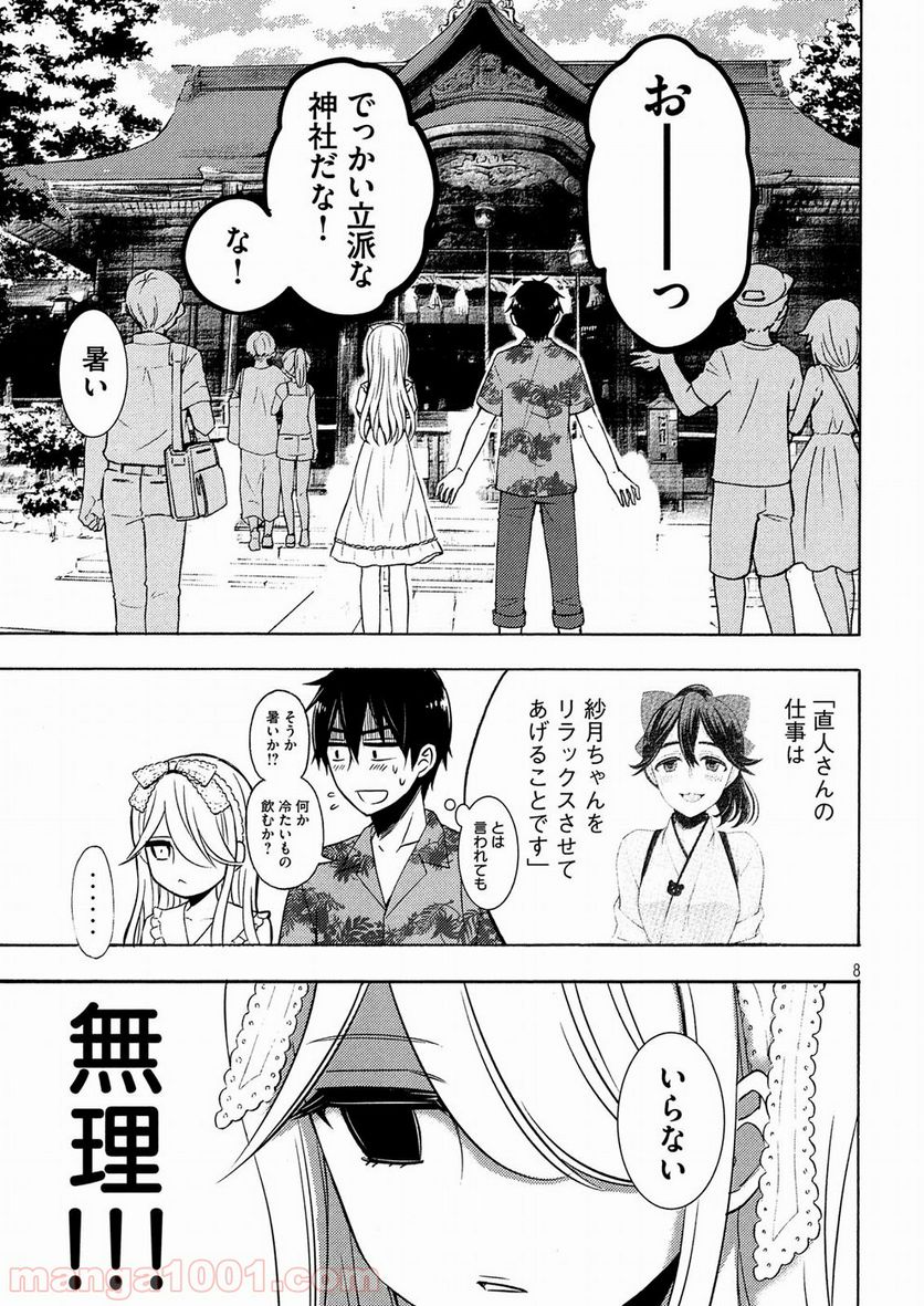 渡くんの××が崩壊寸前 第45話 - Page 8