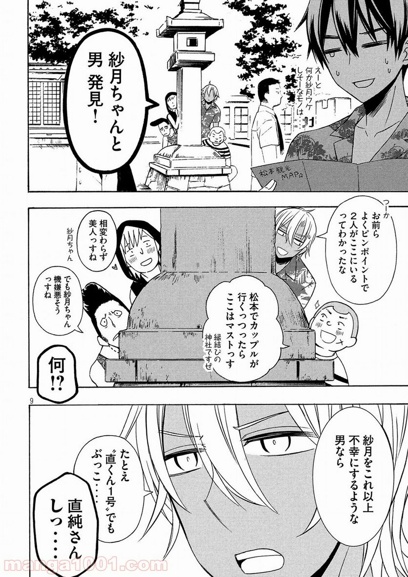 渡くんの××が崩壊寸前 第45話 - Page 9