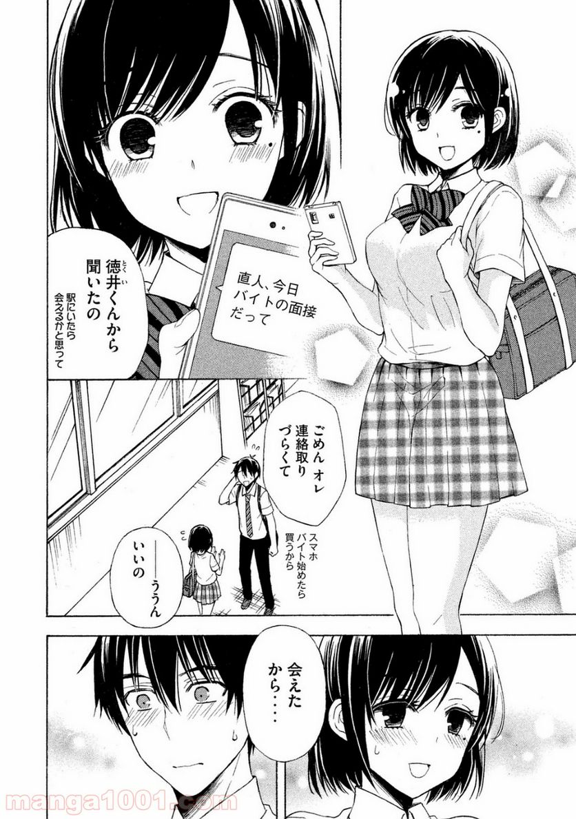 渡くんの××が崩壊寸前 第23話 - Page 2