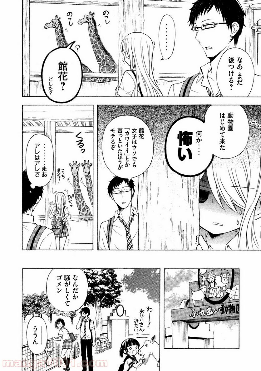 渡くんの××が崩壊寸前 第23話 - Page 12