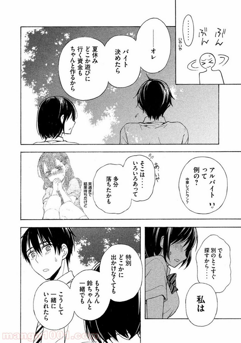 渡くんの××が崩壊寸前 第23話 - Page 20