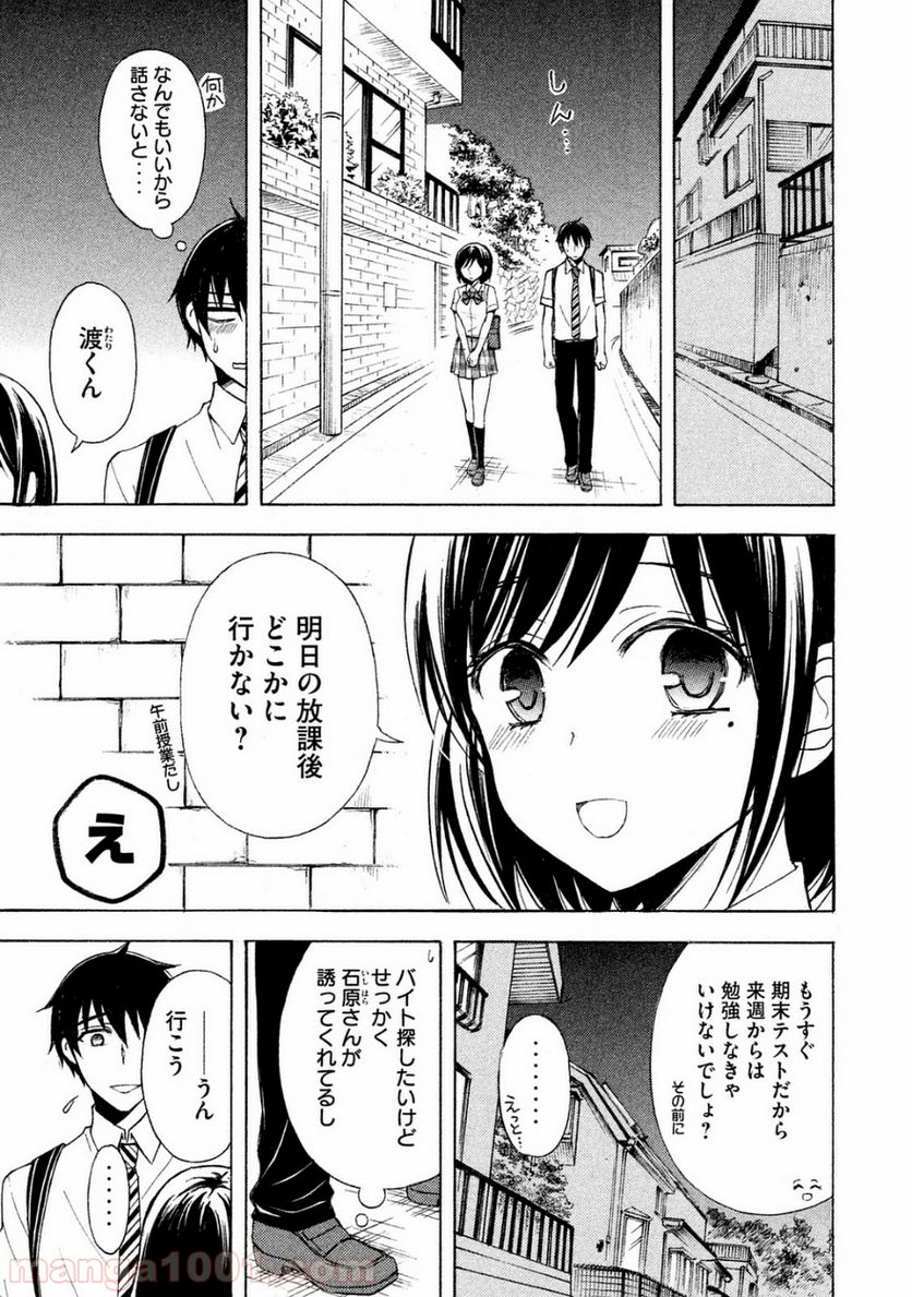 渡くんの××が崩壊寸前 第23話 - Page 3