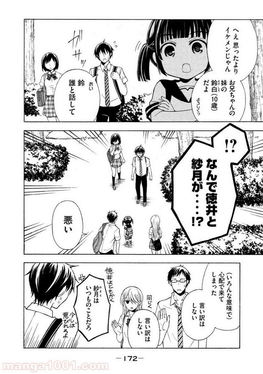 渡くんの××が崩壊寸前 第23話 - Page 24