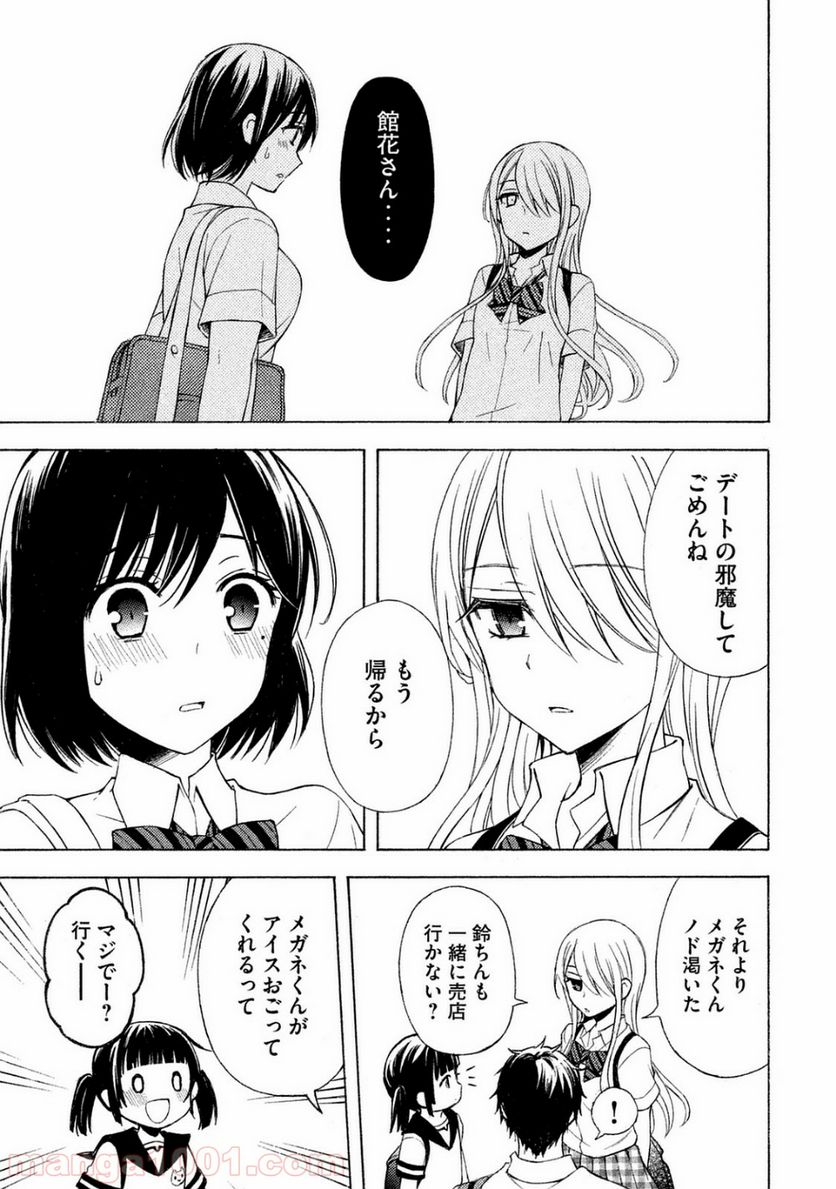 渡くんの××が崩壊寸前 第23話 - Page 25