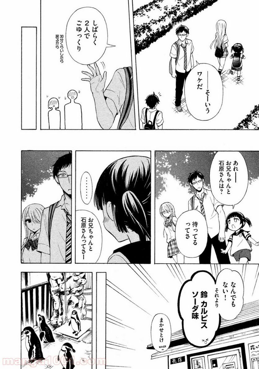 渡くんの××が崩壊寸前 第23話 - Page 26