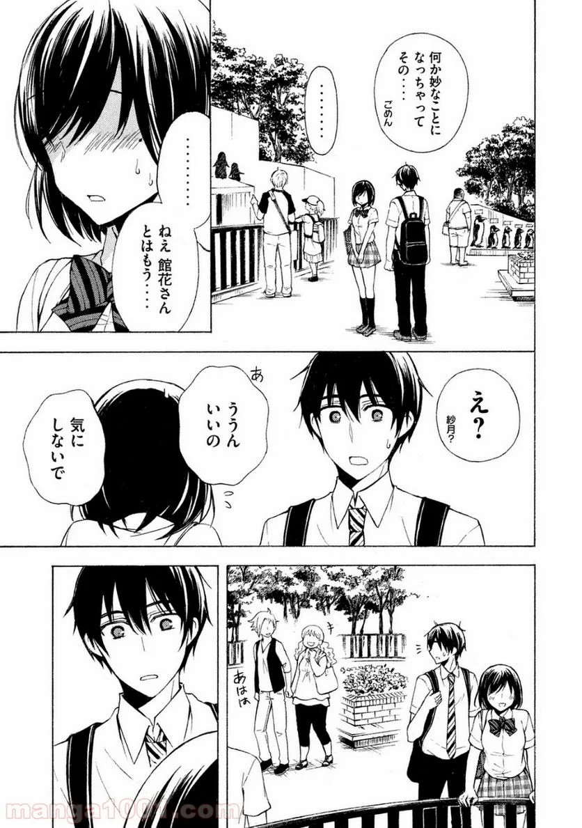 渡くんの××が崩壊寸前 第23話 - Page 27