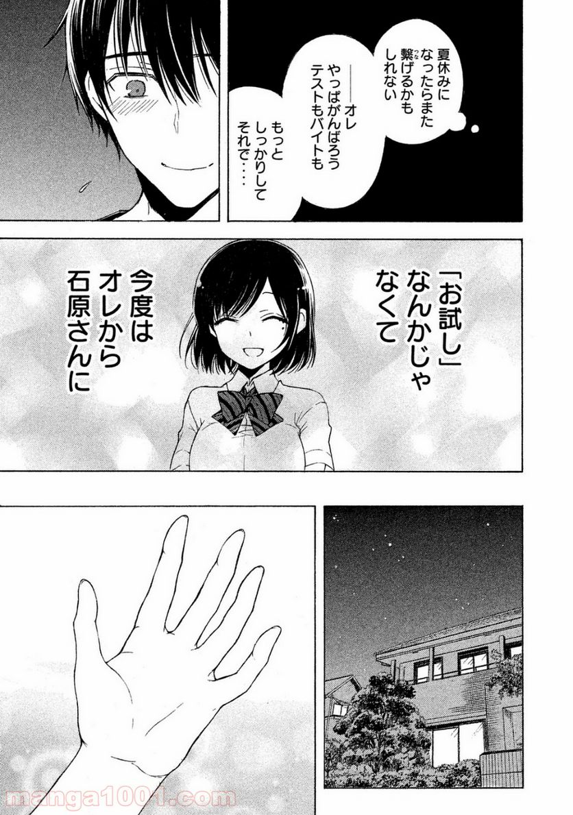 渡くんの××が崩壊寸前 第23話 - Page 33