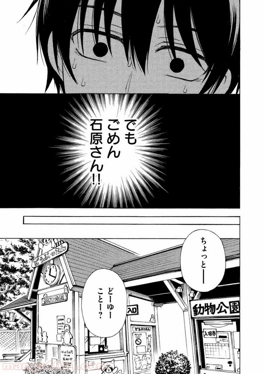 渡くんの××が崩壊寸前 第23話 - Page 5