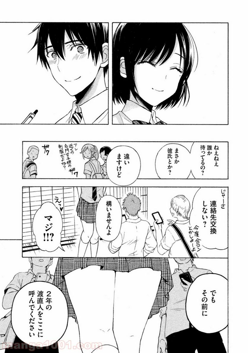 渡くんの××が崩壊寸前 第23話 - Page 41