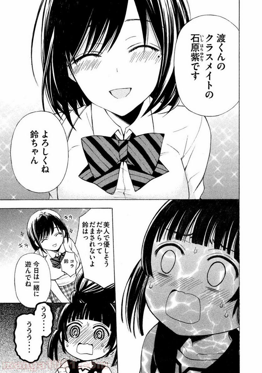 渡くんの××が崩壊寸前 第23話 - Page 7