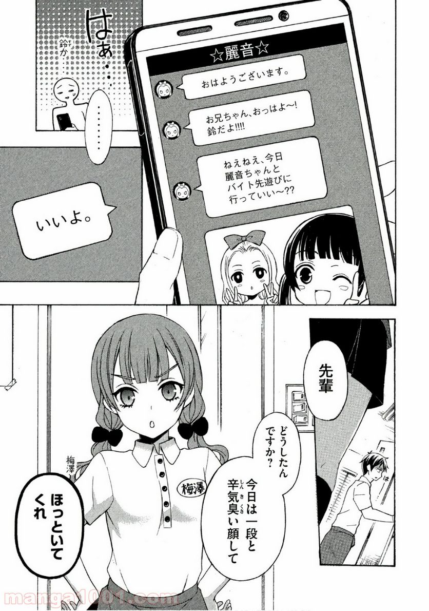 渡くんの××が崩壊寸前 第30話 - Page 14