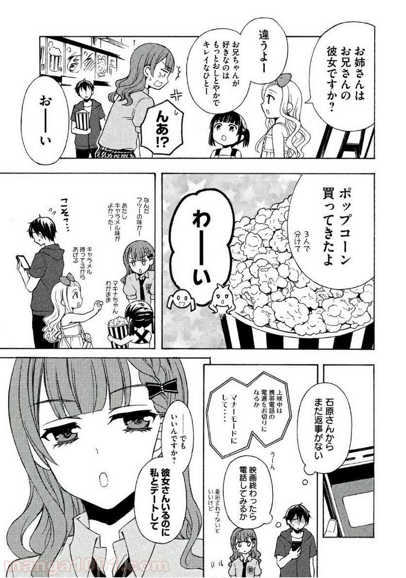 渡くんの××が崩壊寸前 第30話 - Page 28