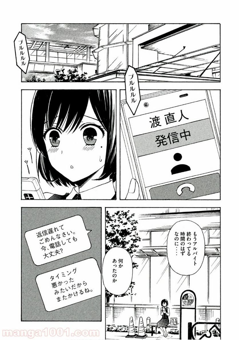 渡くんの××が崩壊寸前 - 第30話 - Page 30