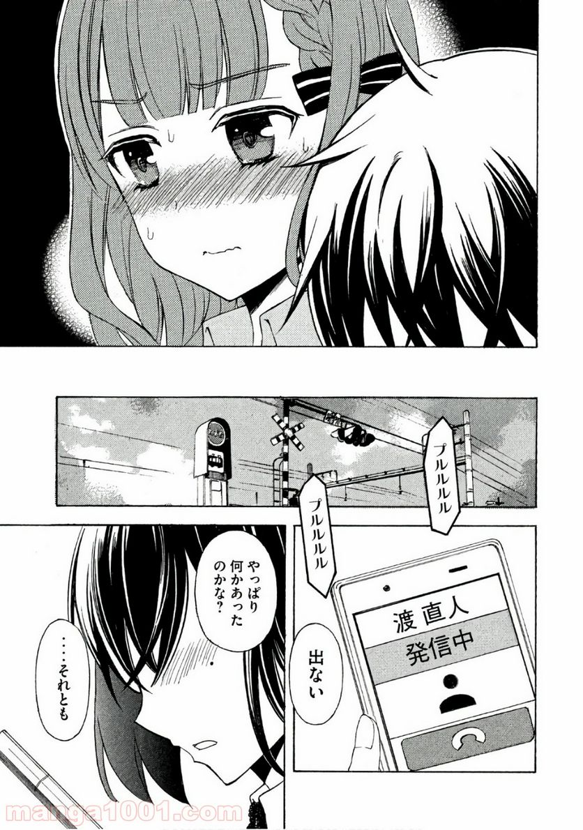 渡くんの××が崩壊寸前 第30話 - Page 32