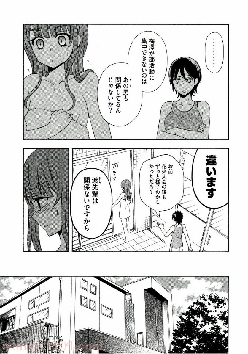 渡くんの××が崩壊寸前 第30話 - Page 6