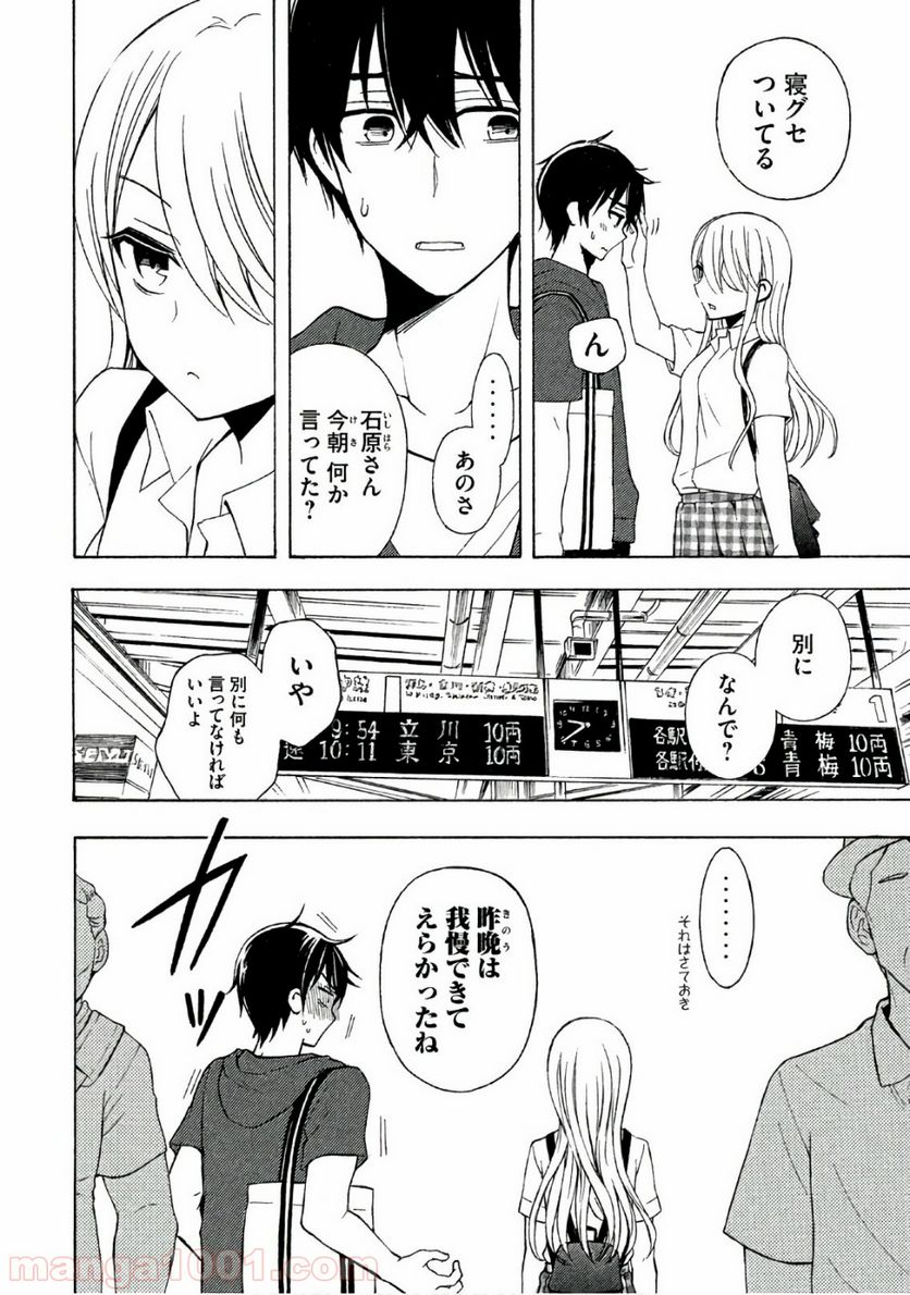 渡くんの××が崩壊寸前 - 第30話 - Page 9