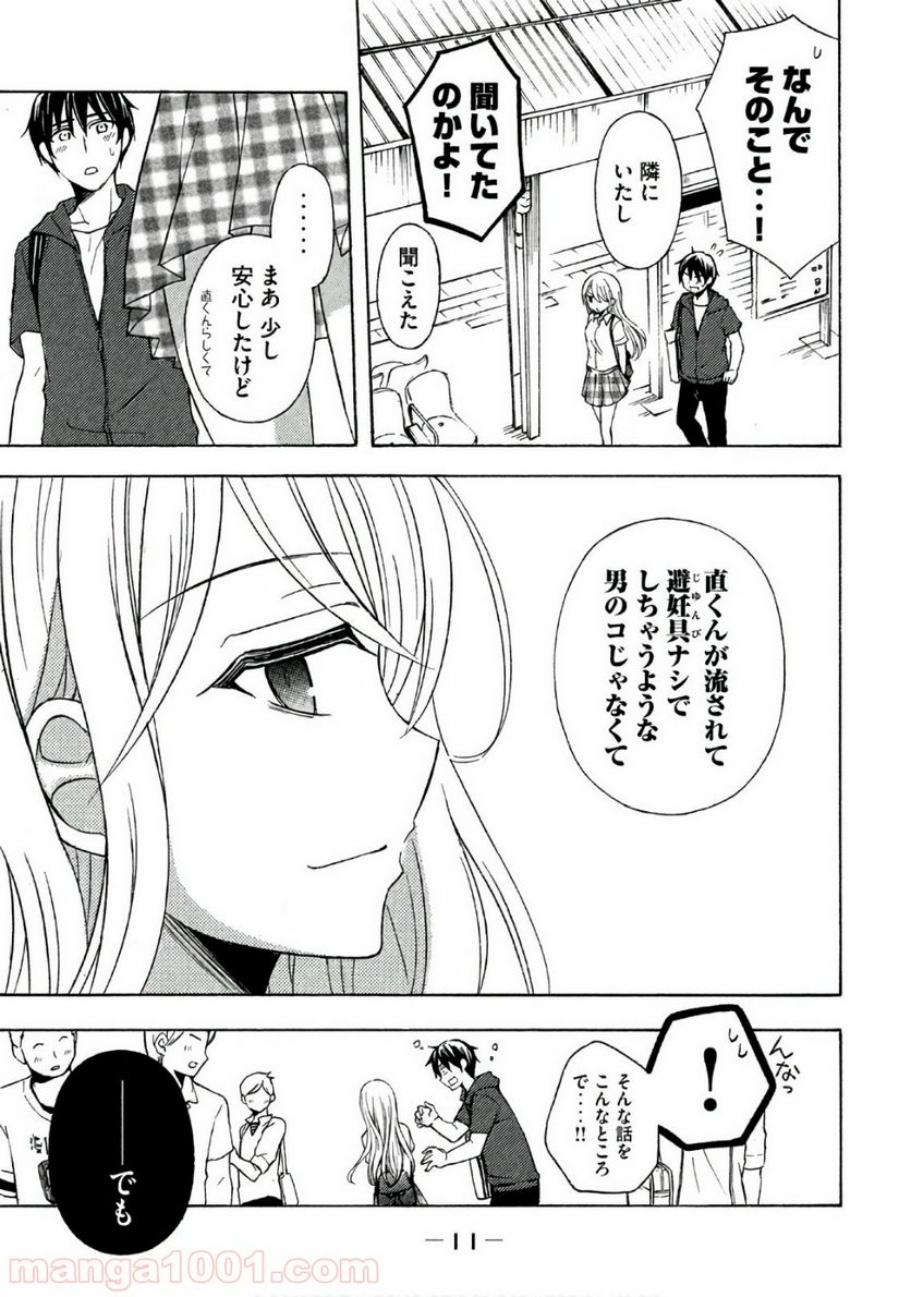 渡くんの××が崩壊寸前 - 第30話 - Page 10