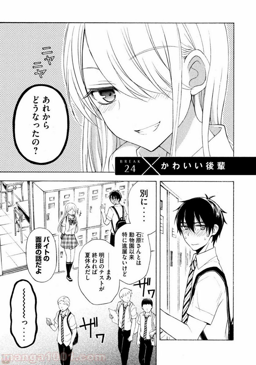 渡くんの××が崩壊寸前 第24話 - Page 2