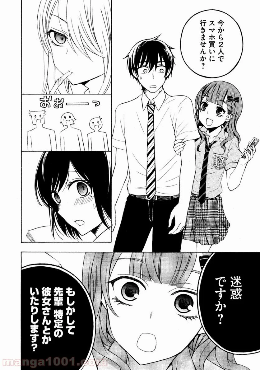 渡くんの××が崩壊寸前 第24話 - Page 15