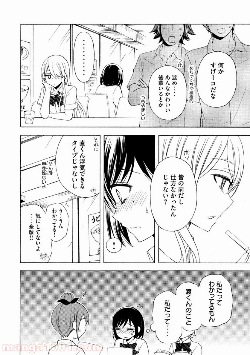 渡くんの××が崩壊寸前 第24話 - Page 17