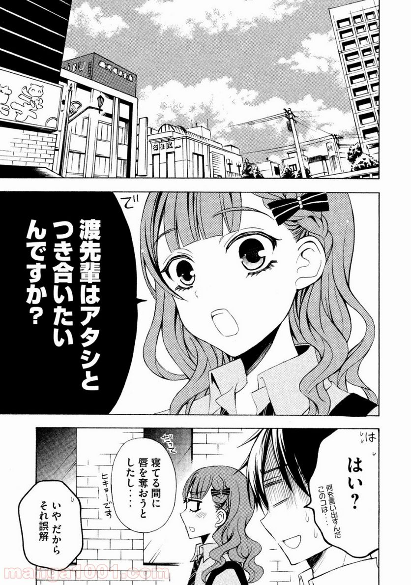 渡くんの××が崩壊寸前 第24話 - Page 18