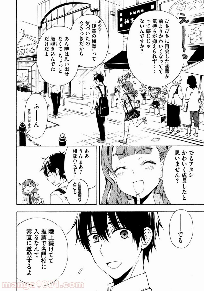 渡くんの××が崩壊寸前 第24話 - Page 19