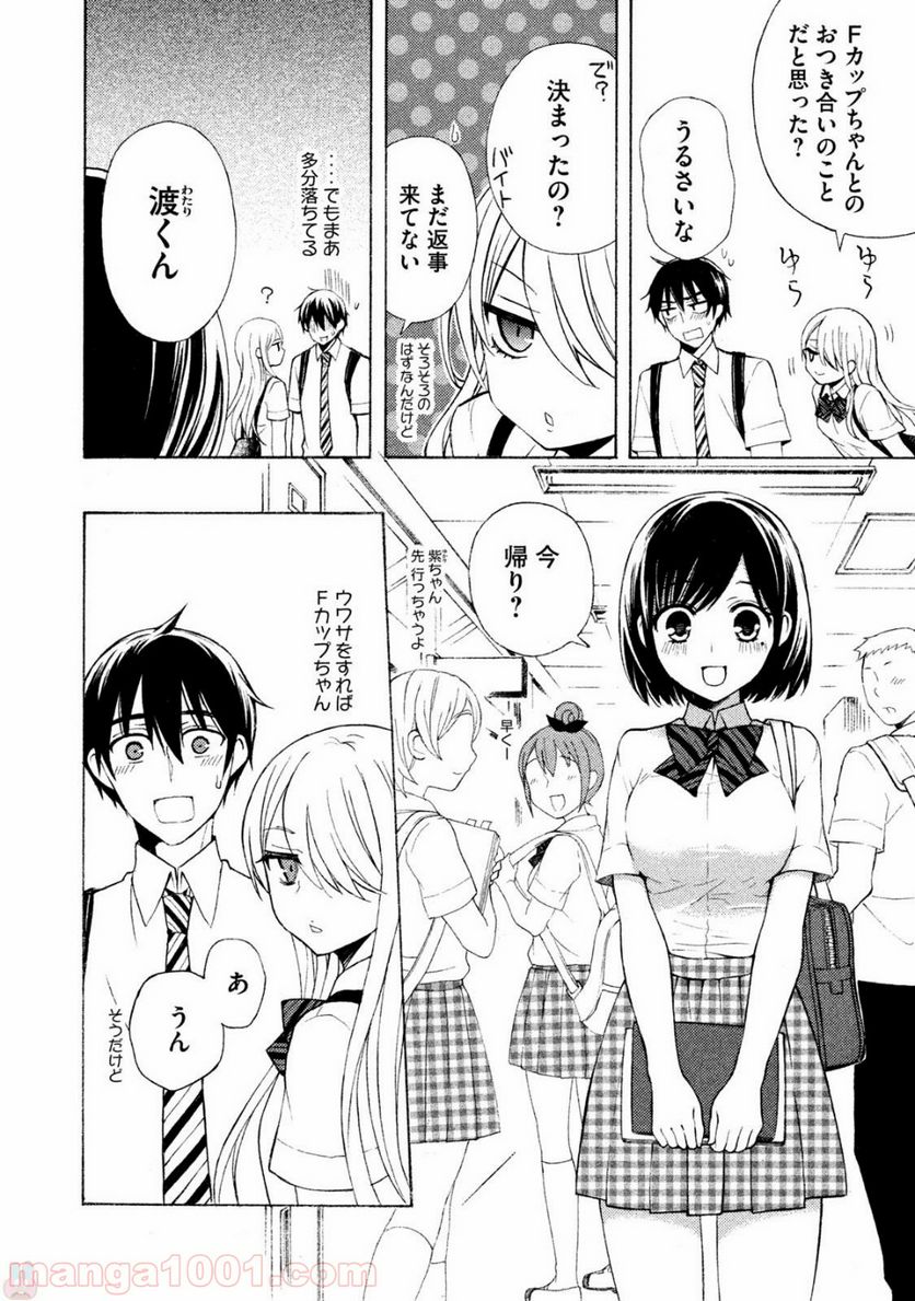 渡くんの××が崩壊寸前 第24話 - Page 3