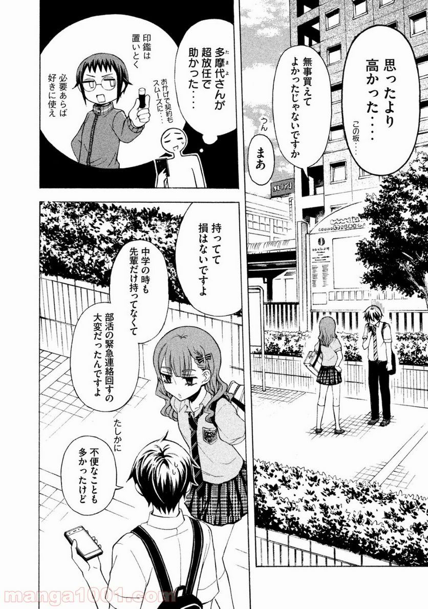 渡くんの××が崩壊寸前 第24話 - Page 23