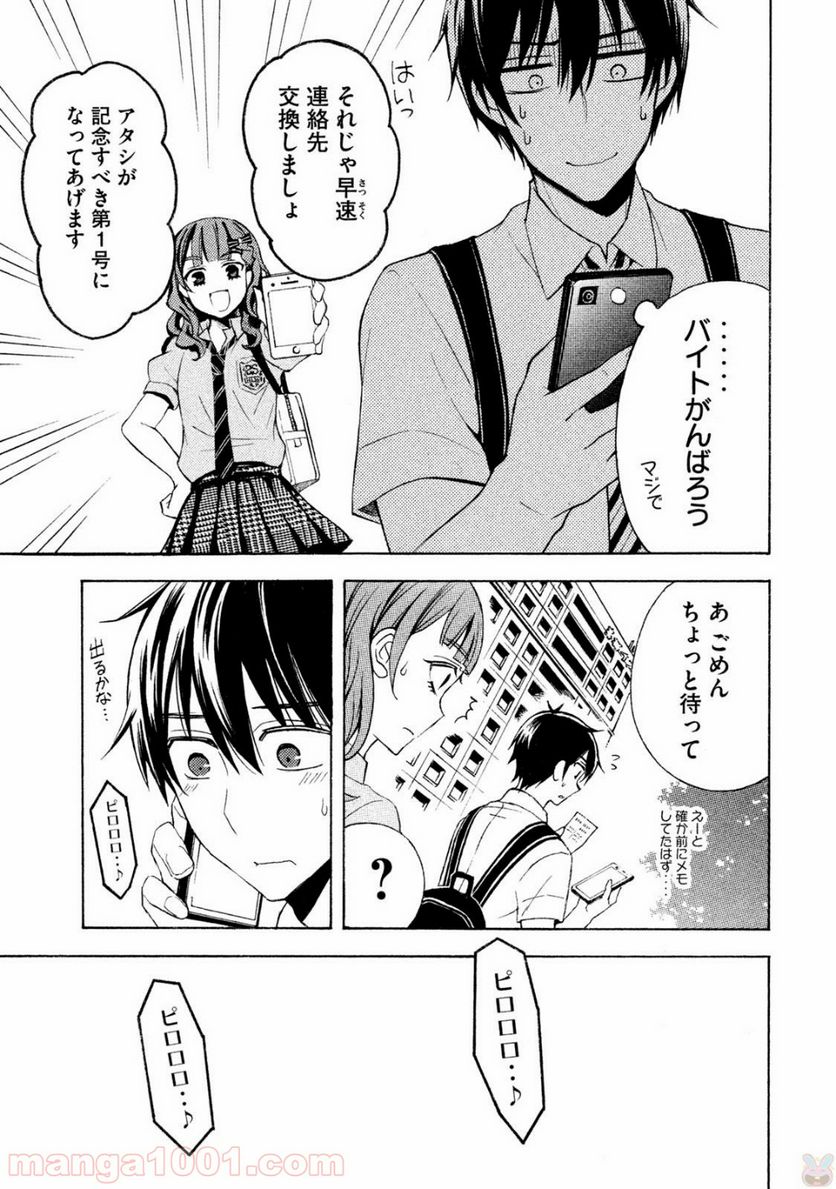 渡くんの××が崩壊寸前 第24話 - Page 24