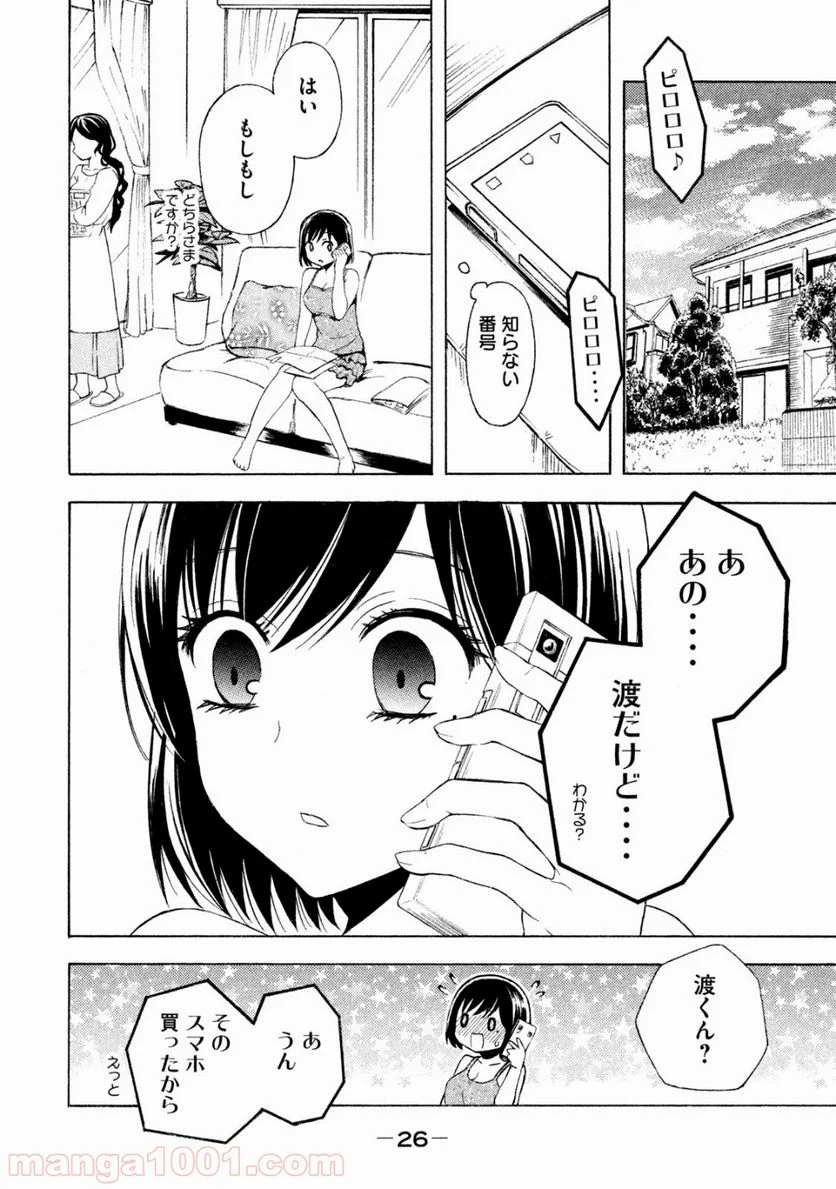 渡くんの××が崩壊寸前 第24話 - Page 25