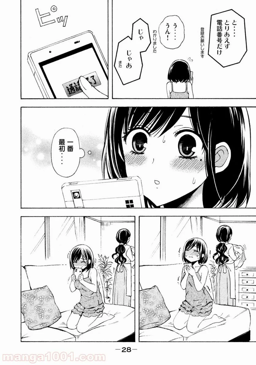 渡くんの××が崩壊寸前 第24話 - Page 27