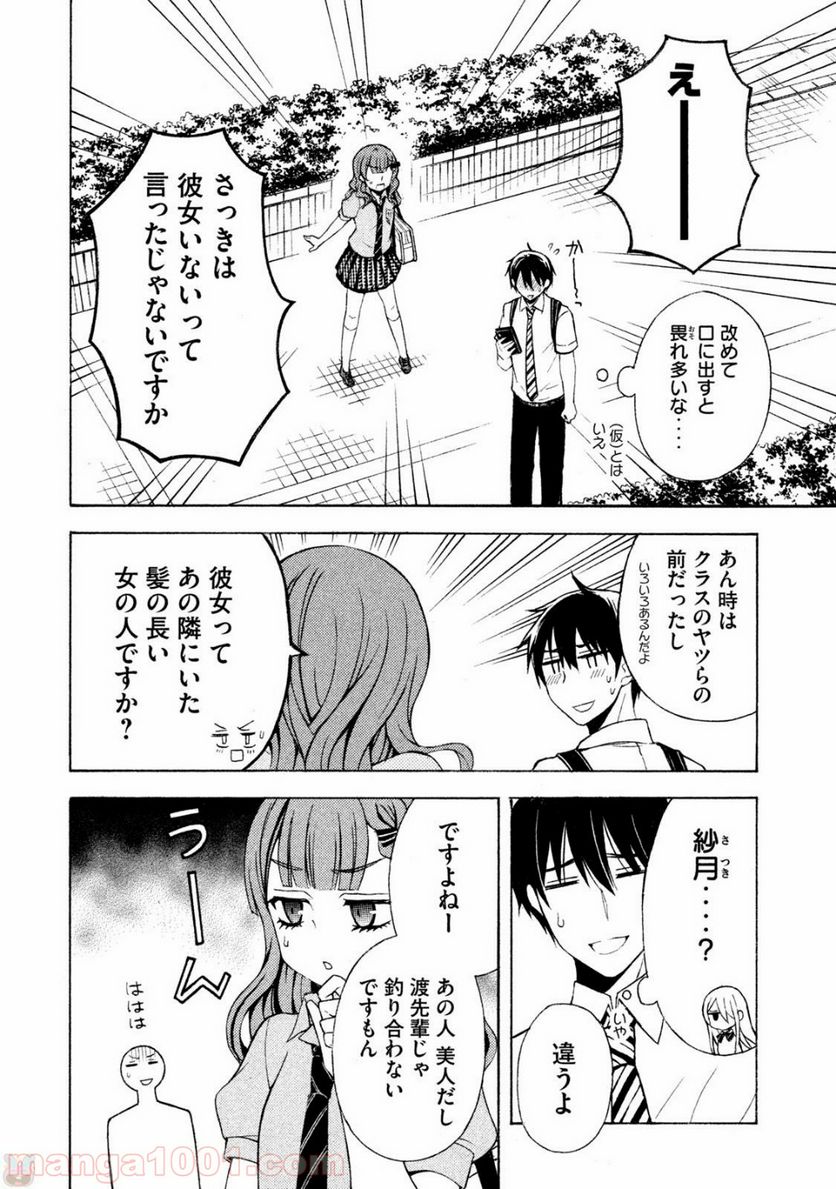 渡くんの××が崩壊寸前 第24話 - Page 29