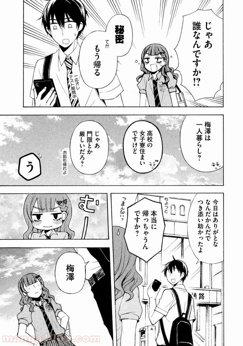 渡くんの××が崩壊寸前 第24話 - Page 30