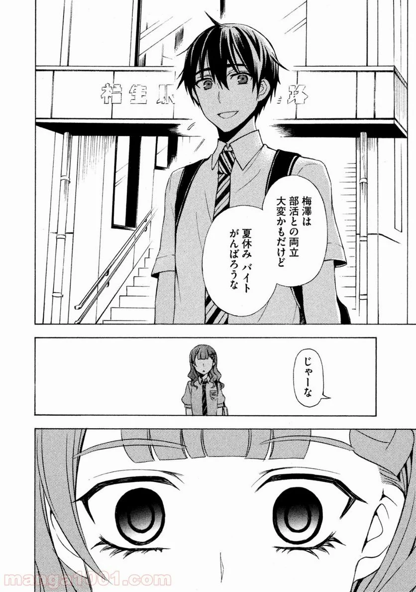 渡くんの××が崩壊寸前 第24話 - Page 31