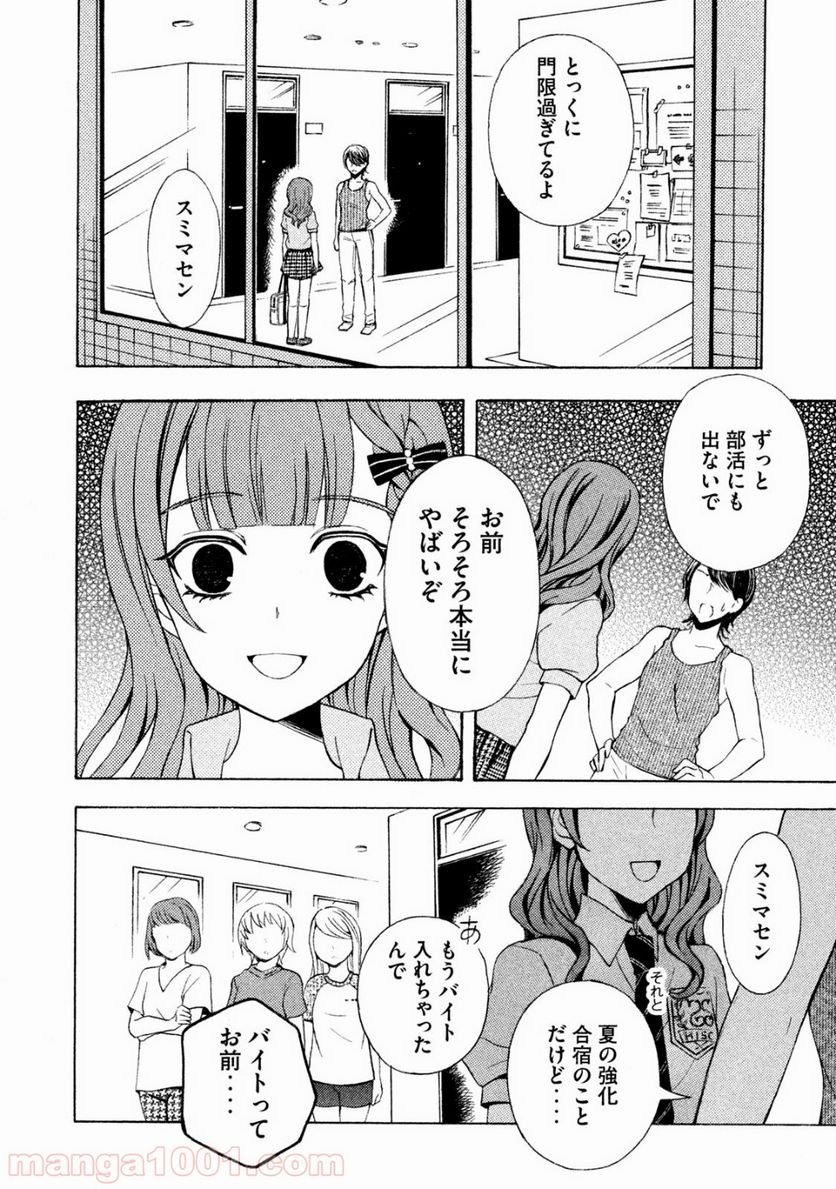 渡くんの××が崩壊寸前 第24話 - Page 33