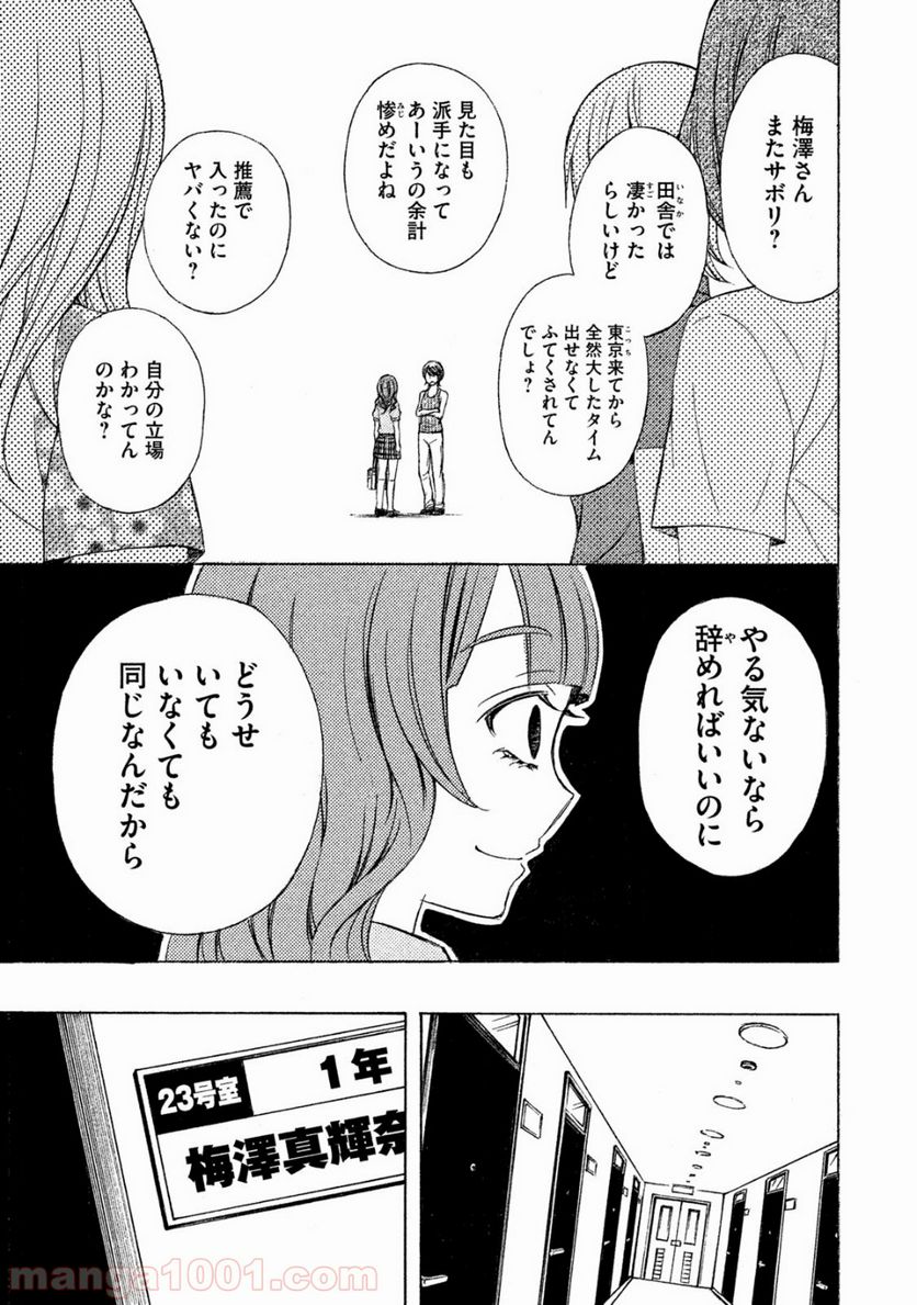 渡くんの××が崩壊寸前 第24話 - Page 34