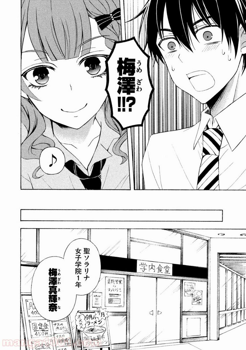 渡くんの××が崩壊寸前 第24話 - Page 9