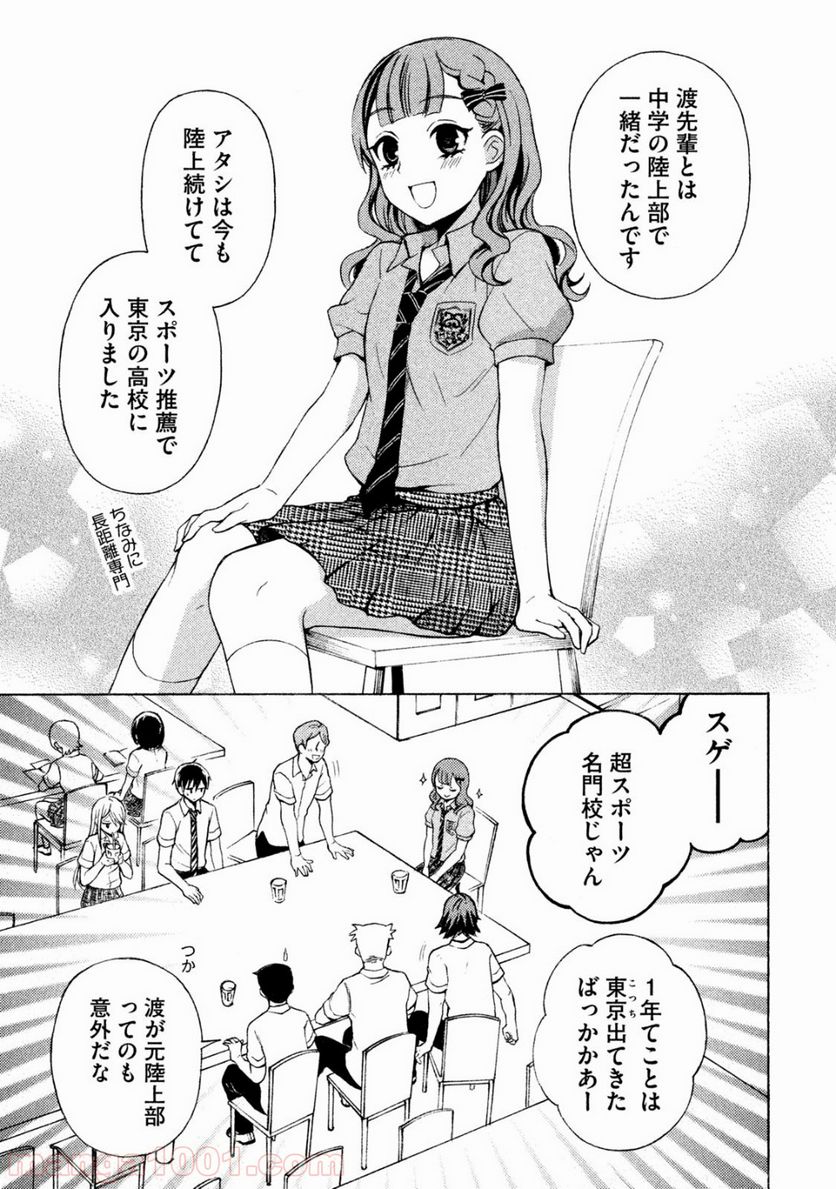 渡くんの××が崩壊寸前 第24話 - Page 10