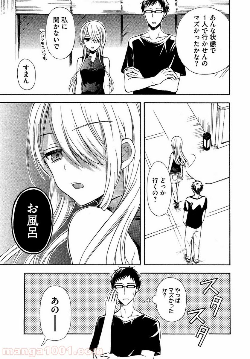 渡くんの××が崩壊寸前 第15話 - Page 17