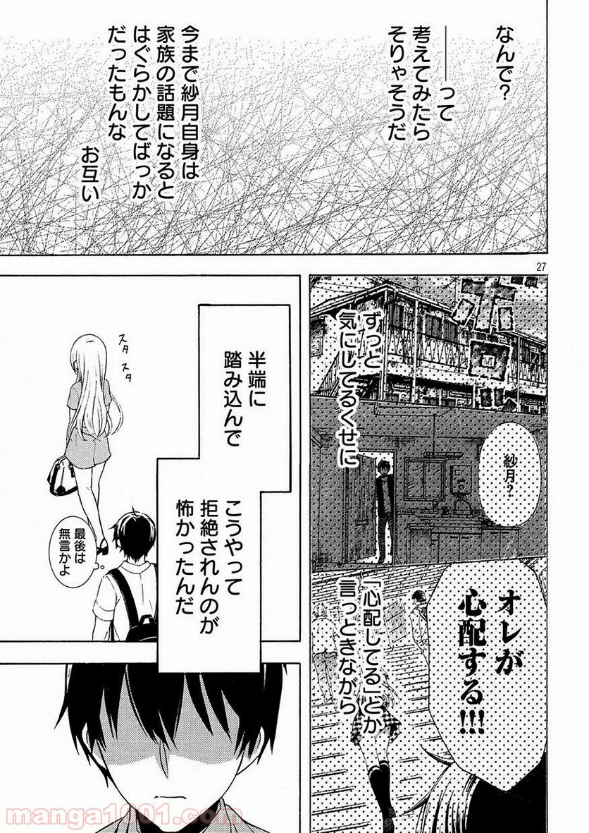 渡くんの××が崩壊寸前 第42話 - Page 26